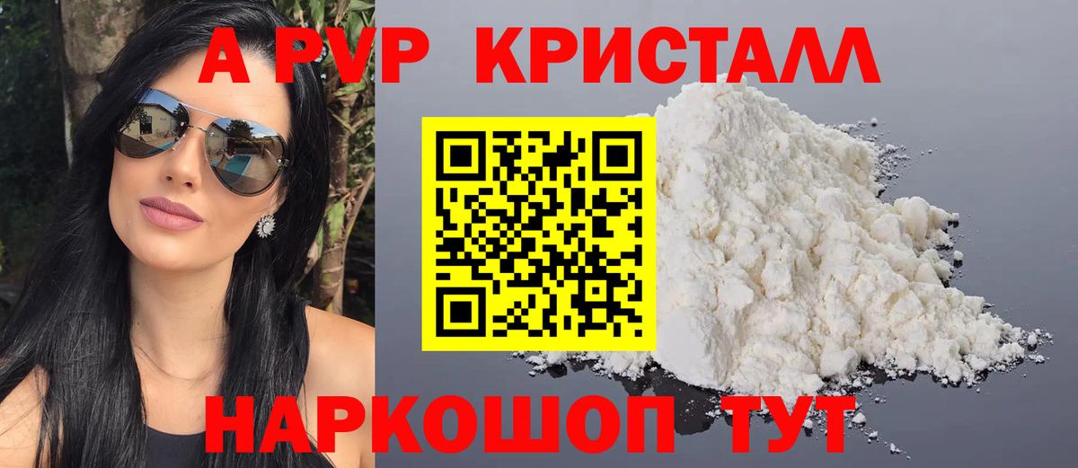 Alpha PVP Crystall  Вход с VPN  Уварово  А ПВП крисы CK 