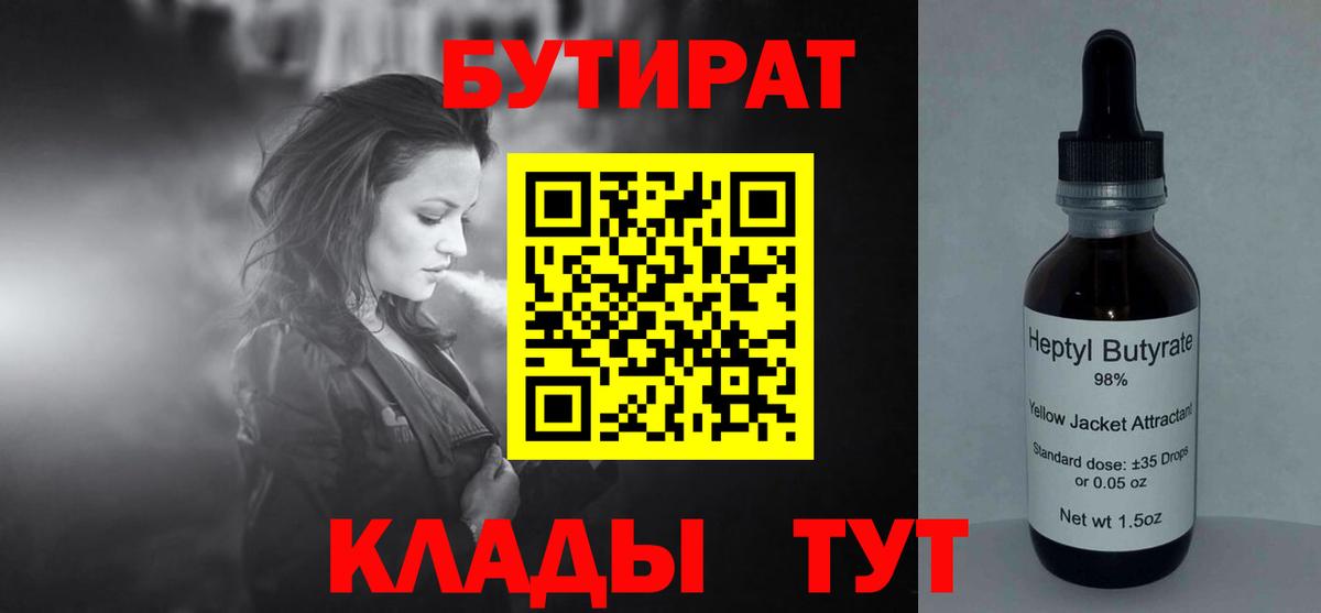 БУТИРАТ GHB Уварово