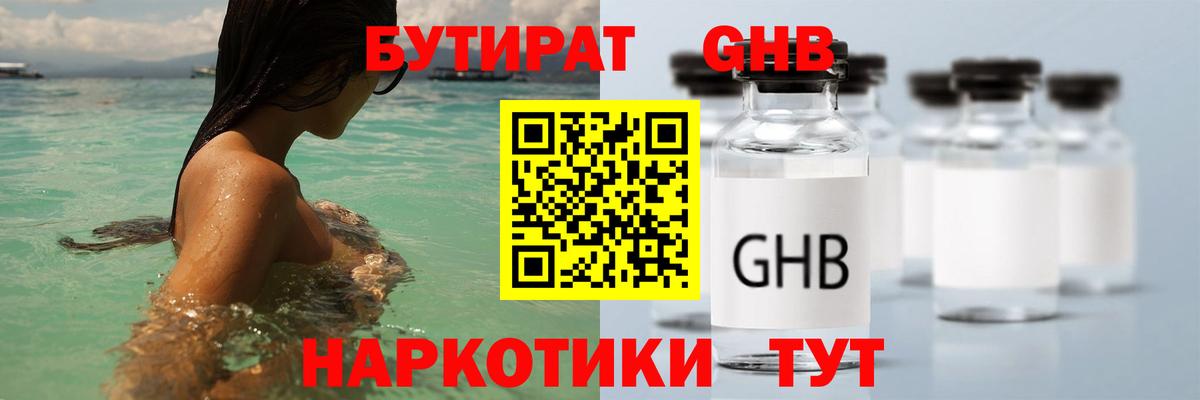 Уварово  Бутират вода  БУТИРАТ  Вход с VPN 