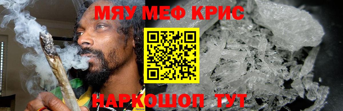 Мефедрон кристаллы Уварово