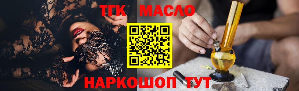 ТГК вейп  Дистиллят ТГК вейп с тгк  Вход с VPN  Уварово 
